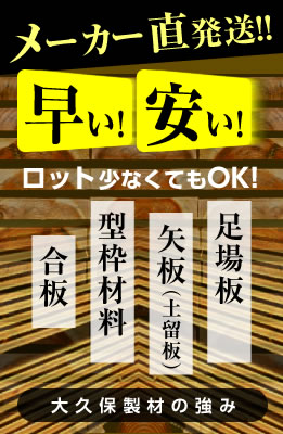 大久保製材の足場板が安いワケ